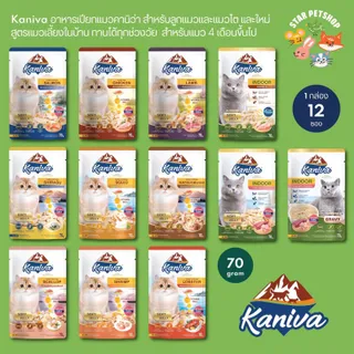 Kaniva อาหารเปียกคานิว่า เนื้อปลาทูน่าเน้นๆพร้อม Vitamin Balls ทานได้ทุกช่วงวัย ไม่เติมเกลือ ขนาด 70 กรัม * 12 ซอง