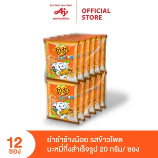 YumYum ยำยำช้างน้อย รสข้าวโพด 20 กรัม 12 ซอง