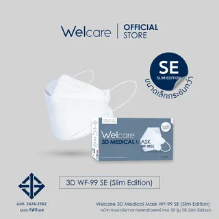 [Welcare Official] Welcare 3D Medical Mask WF-99 SE (Slim Edition) White 50ชิ้น/กล่อง สำหรับคนหน้าเล็ก