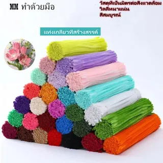 "จัดส่งภายใน 24 ชม. กรุงเทพฯ" 100 ชิ้น ด้ายกำมะหยี่บิด ก้าน Chenille งานฝีมือDIYเพื่อการศึกษา สำหรับเด็ก แท่งบิด กำมะหยี