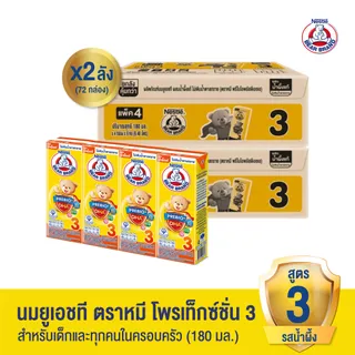 [นมกล่อง] BEAR BRAND UHT นมยูเอชที ตราหมี พรีไบโอพลัส ดีเอชเอ สูตร 3 ผสมน้ำผึ้งแท้ ไม่เติมน้ำตาลทราย 180 มล. (2 ลัง : 72 กล่อง)