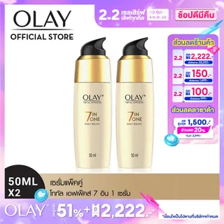 [แพ็คคู่] โอเลย์ โททัล เอฟเฟ็คส์ 7 อิน 1 เซรั่ม 50ML x2 ไนอะซินาไมด์ ลดเลือนริ้วรอย สกินแคร์ Olay Total Effects 7in1 Anti-Ageing Serum 50ML x2