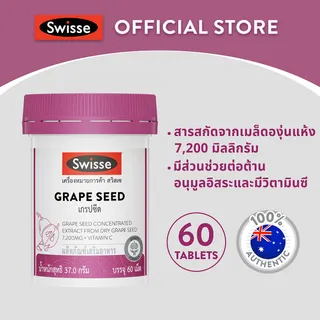 Swisse Beauty Grape Seed 60 TAB สวิสเซ เกรปซีด 60 เม็ด