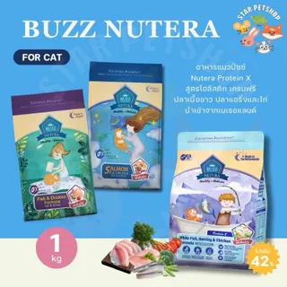 Buzz Netura บัซซ์ อาหารแมวโฮลิสติก-เกรนฟรี สูตรเนื้อปลาและไก่ สูตรแซลมอน ขนาด 1 กิโล